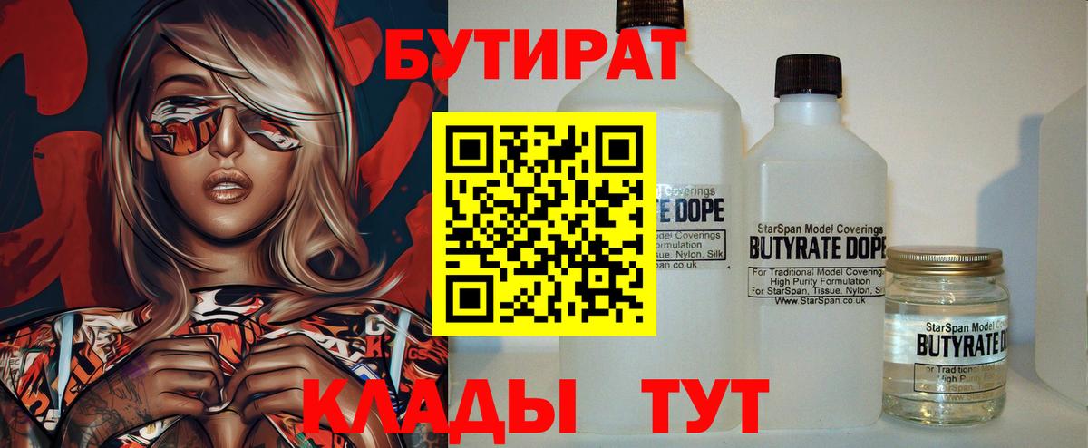 Бутират BDO 33% Калуга