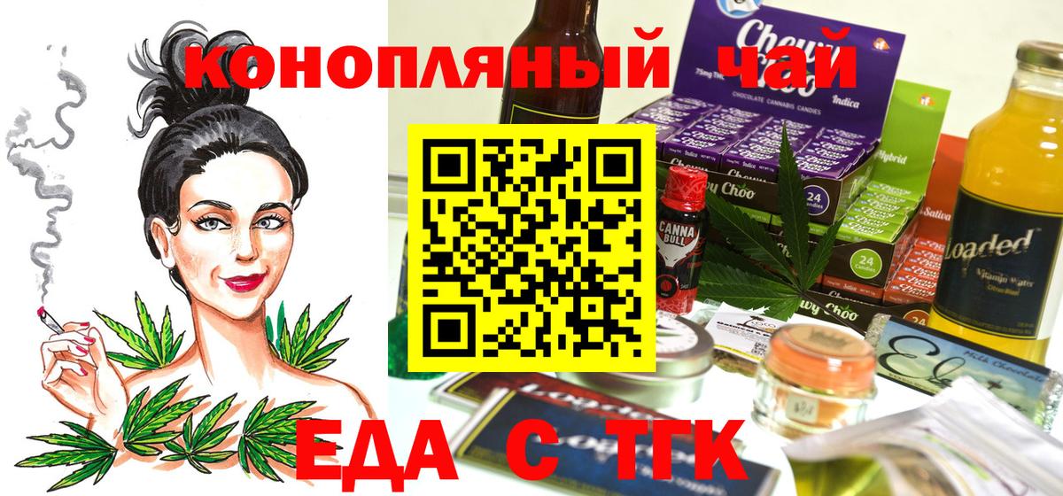 Еда ТГК марихуана  Вход с VPN  Калуга 