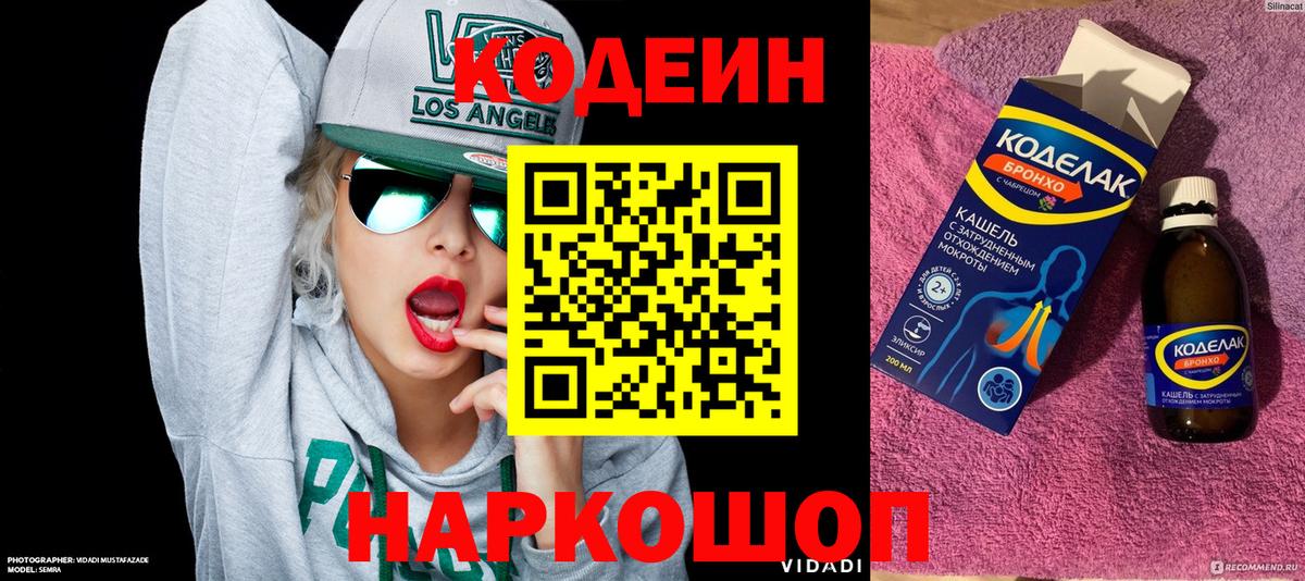 Кодеин напиток Lean (лин) Калуга