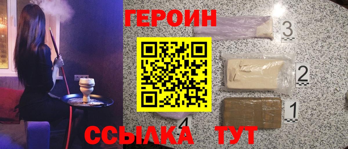 Героин белый  Вход с VPN  Калуга 