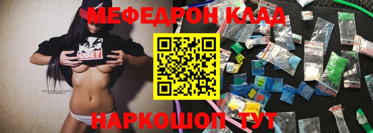МЕФ кристаллы Калуга